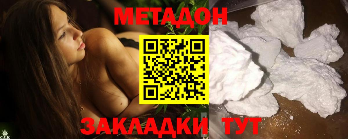 Метадон белоснежный Бутурлиновка
